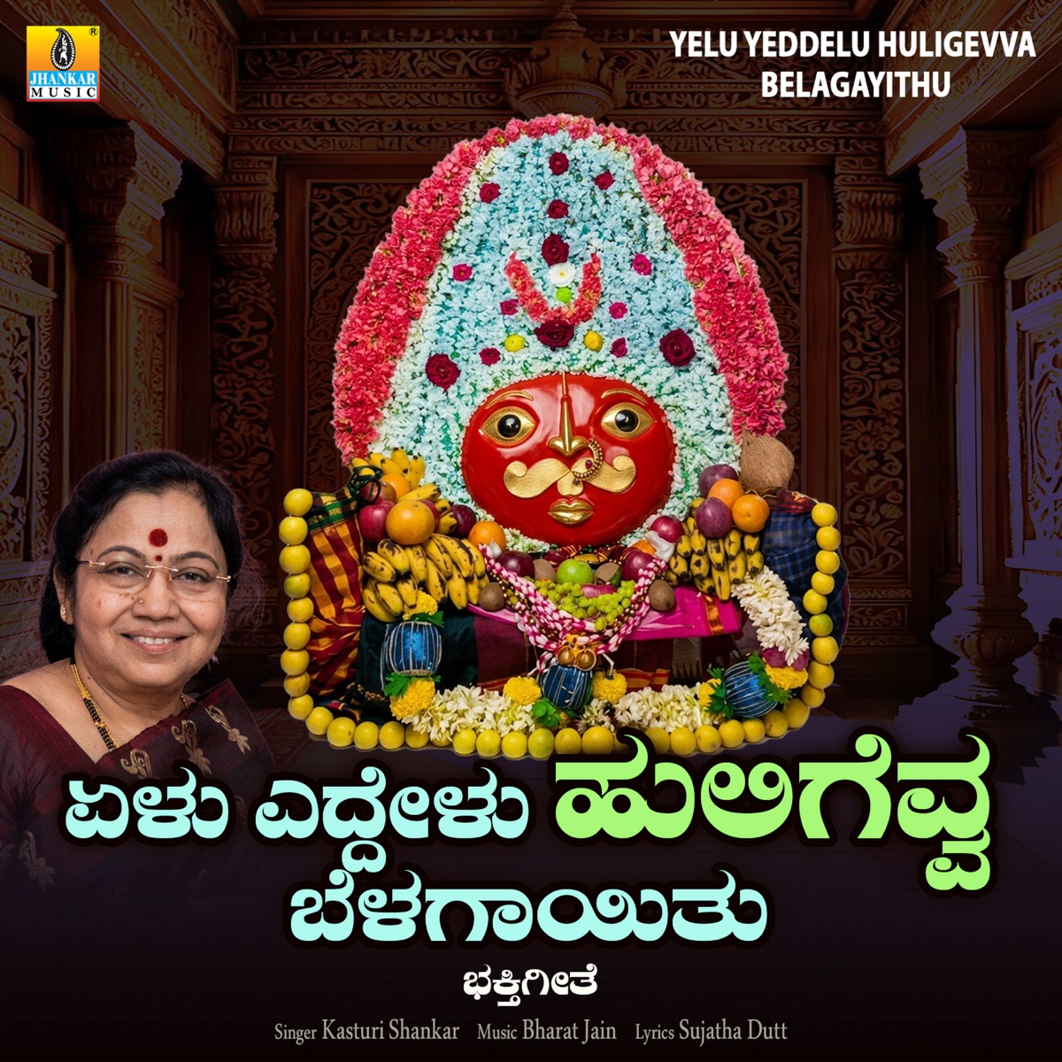 Yelu Yeddelu Huligevva Belagayithu - Single by Kasturi Shankar album cover