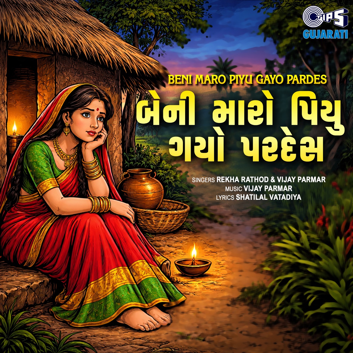 Beni Maro Piyu Gayo Pardes by Rekha Rathod & Vijay Parmar album cover