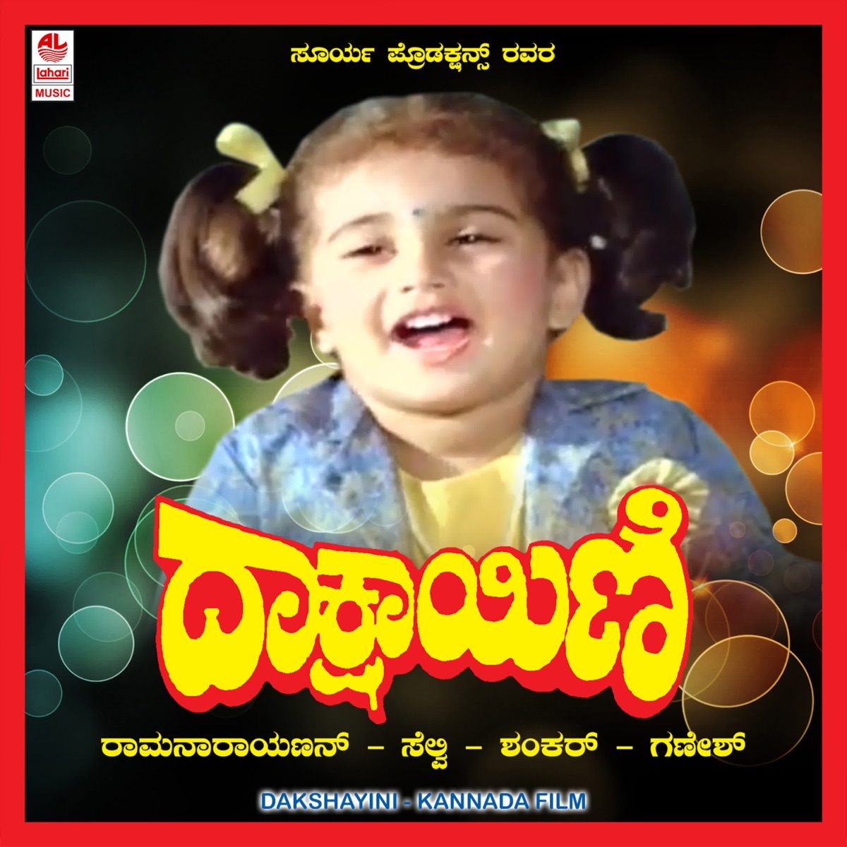 Dakshayini (Original Motion Picture Soundtrack) - EP by Shankar - Ganesh & KV Reddy album cover