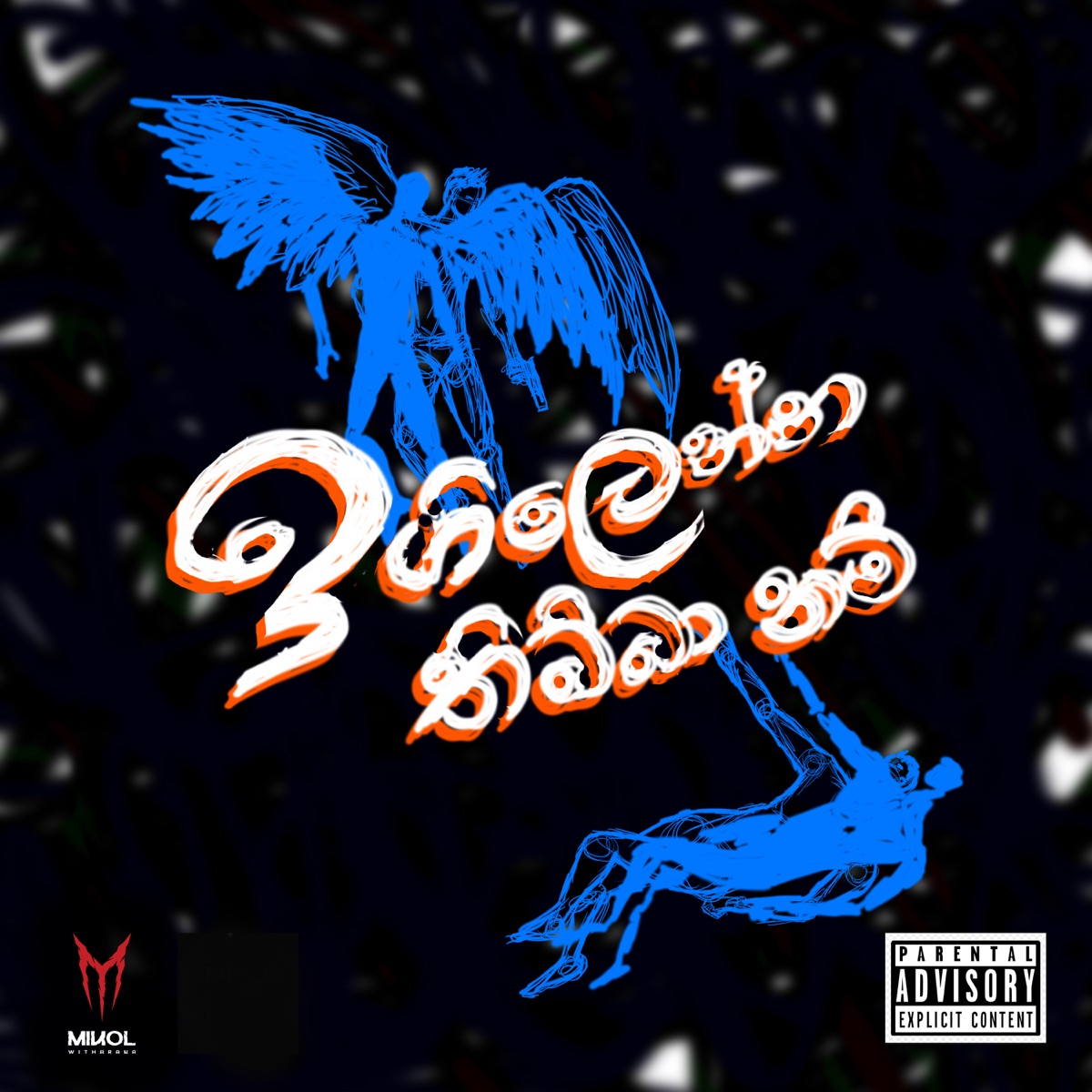 Igilenna Thibba Nam - Single by Minol Witharana album cover