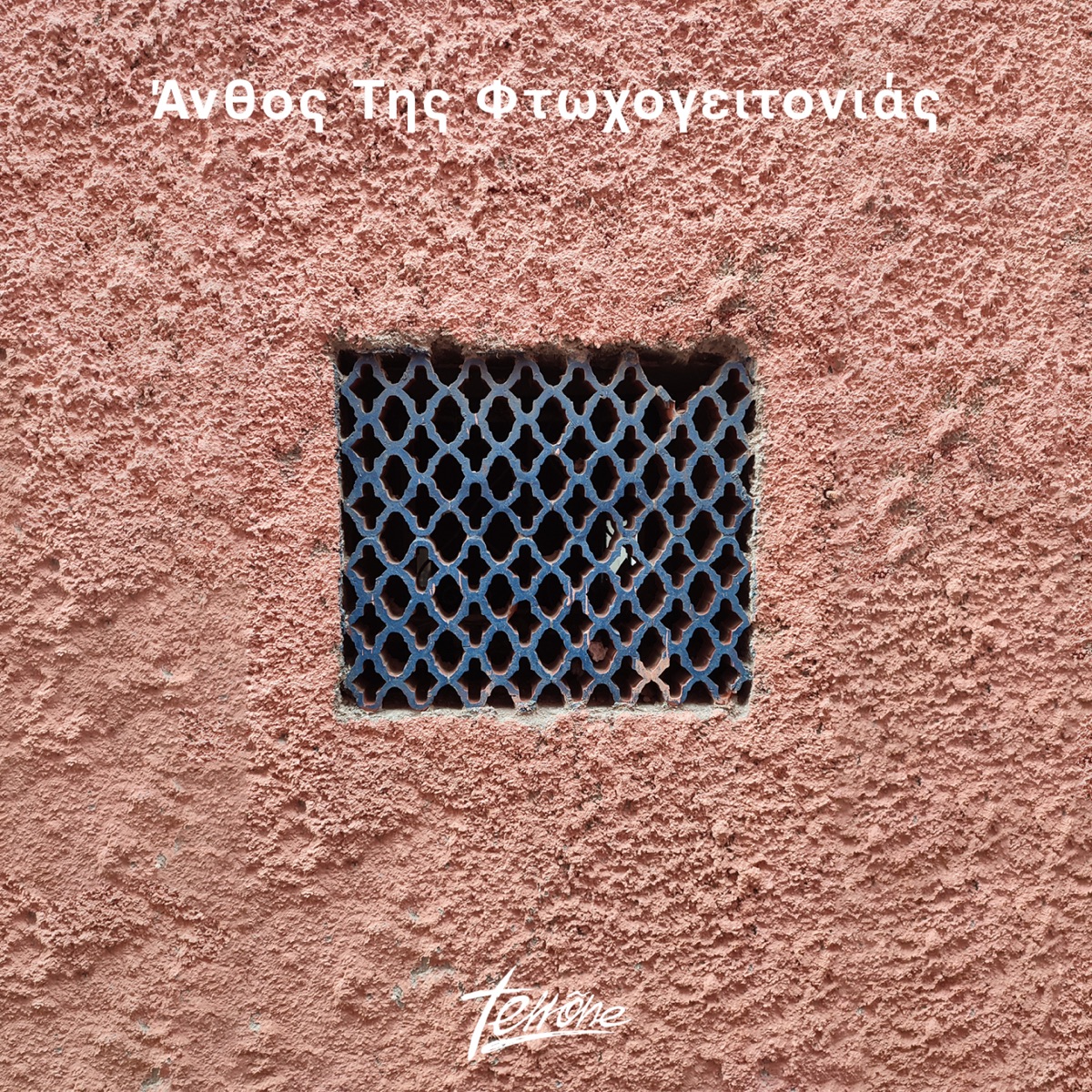Anthos Tis Ftohogeitonias - Single by Terrone album cover