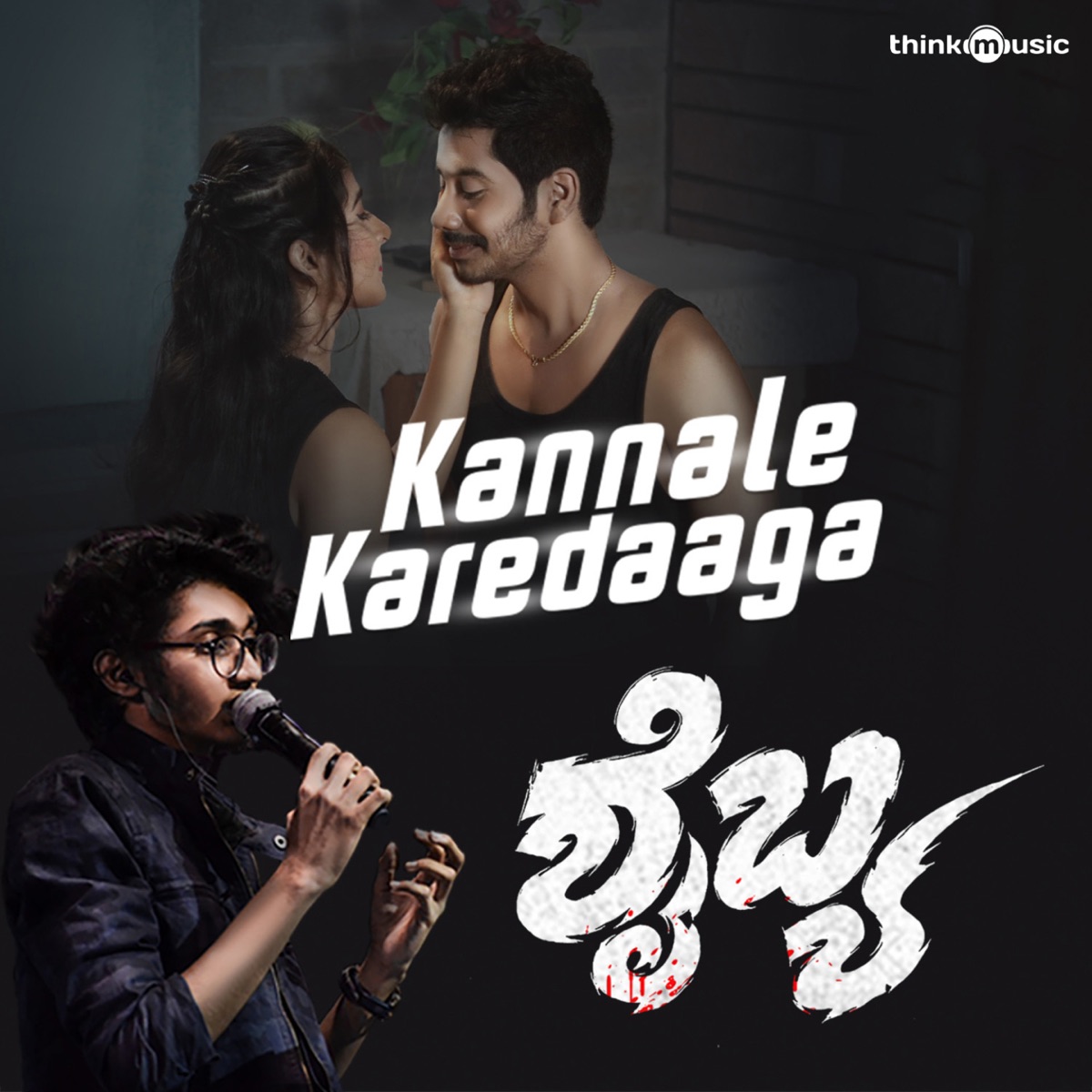 Kannale Karedaaga (From "Shaibya") - Single by Sanjith Hegde, Thanusha & Karthik Sharma album cover