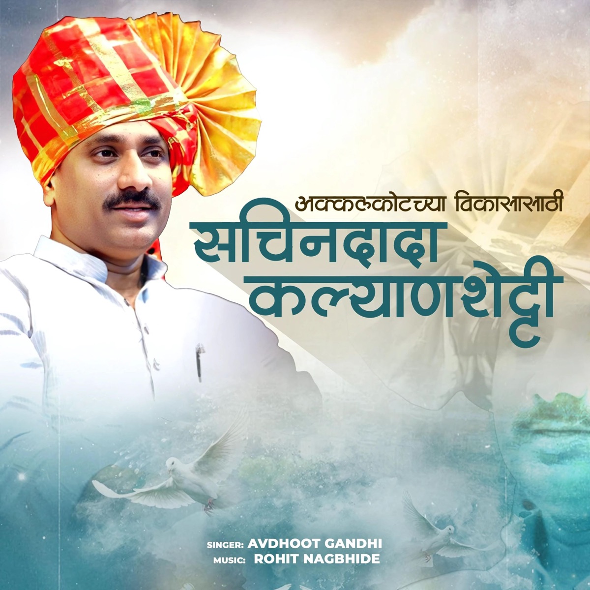 Akkalkotchya Vikasasathi Sachindada Kalyanshetti - Single by Avadhoot Gandhi album cover