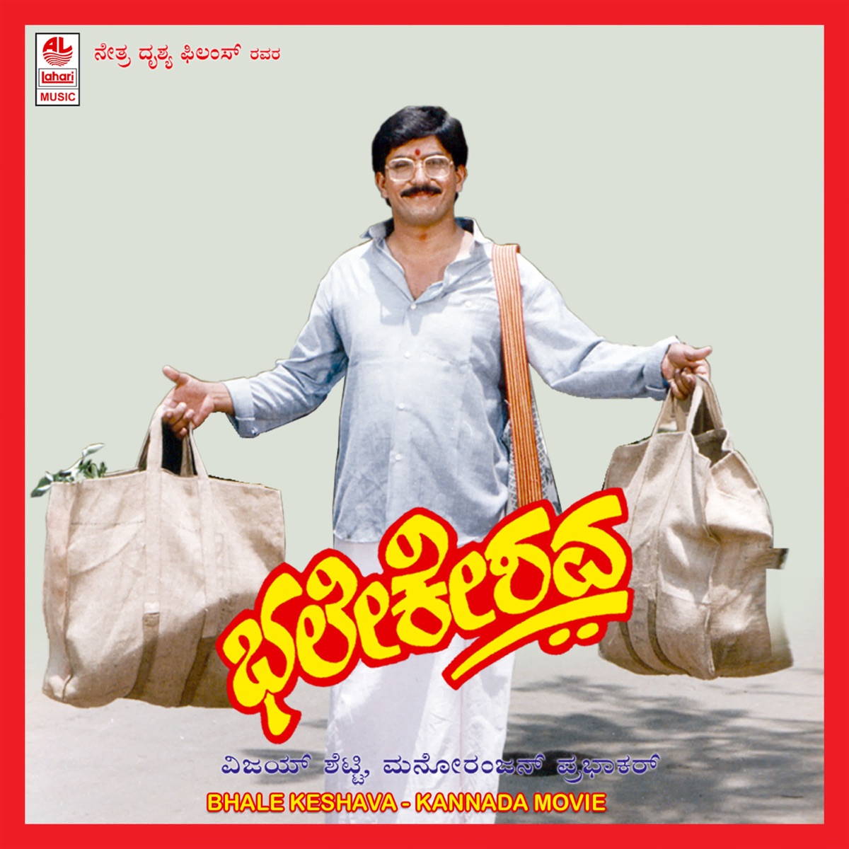 Bhale Keshava (Original Motion Picture Soundtrack) - EP by Manoranjan Prabhakar & M.N. Vyasa Rao album cover