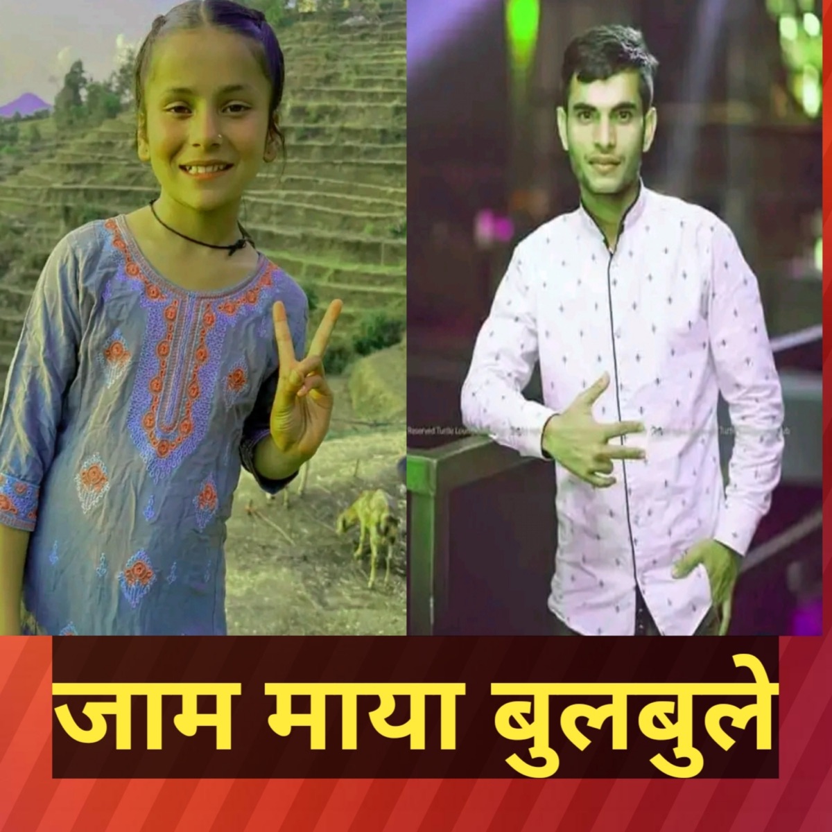 Jam Maya BulBule - Single by Ramesh Sharma, Kalpana Bista & Ganesh Gautam album cover