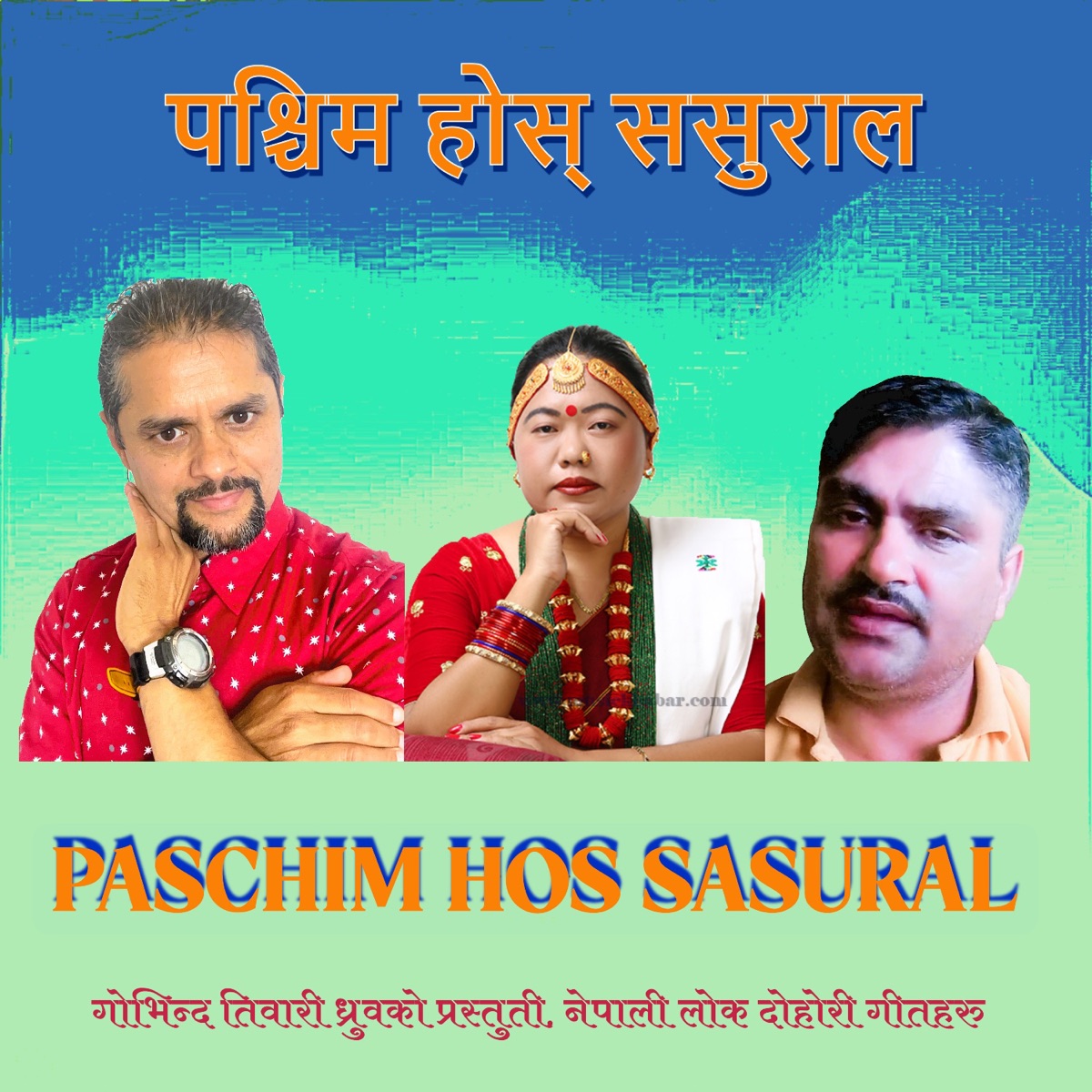 Paschim Hos Sasural (feat. Hari Krishna Gauli & Sharmila Gurung) - EP by Govinda Tiwari Dhruba album cover