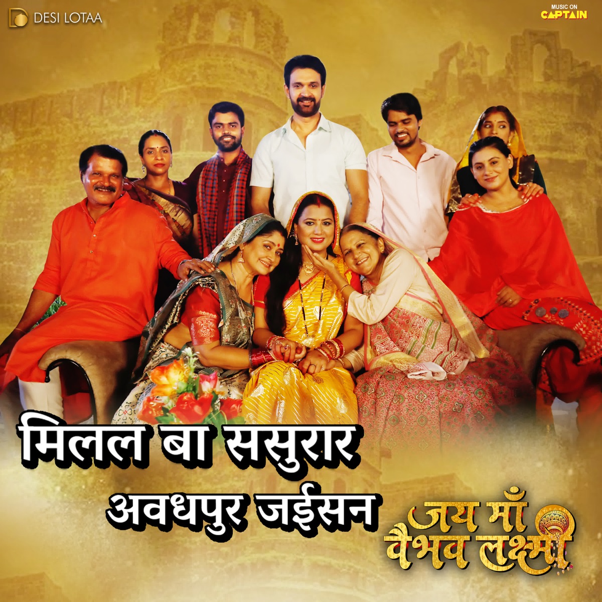 Milal Ba Sasurar Awadhpur Jaisan (From "Milal Ba Sasurar Awadhpur Jaisan (From "Jai Maa Vaibhav Laxmi")") - Single by Surabhi Kashyap, Aman Shlok & Santosh Puri album cover