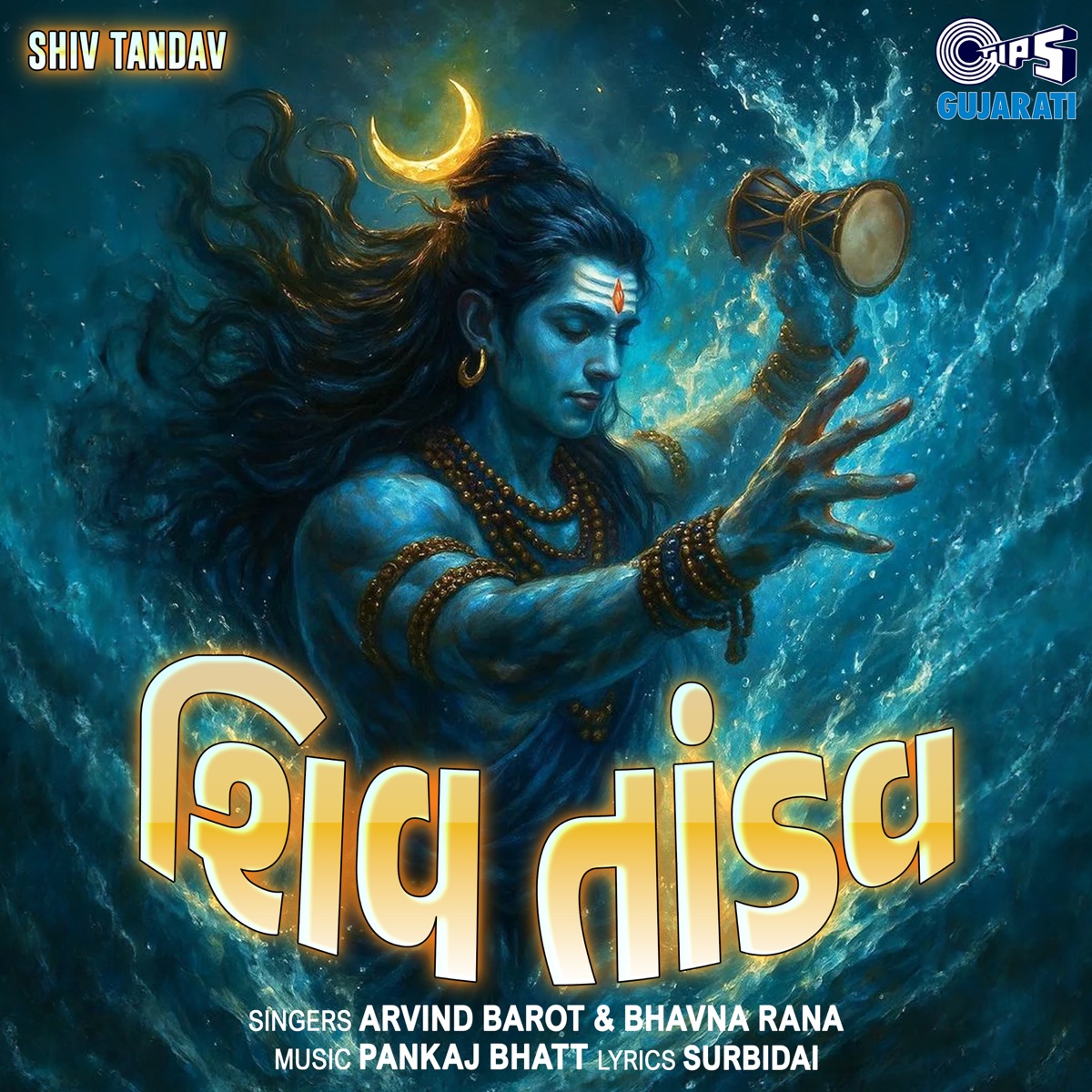 Shiv Tandav by Arvind Barot & Bhavna Rana album cover