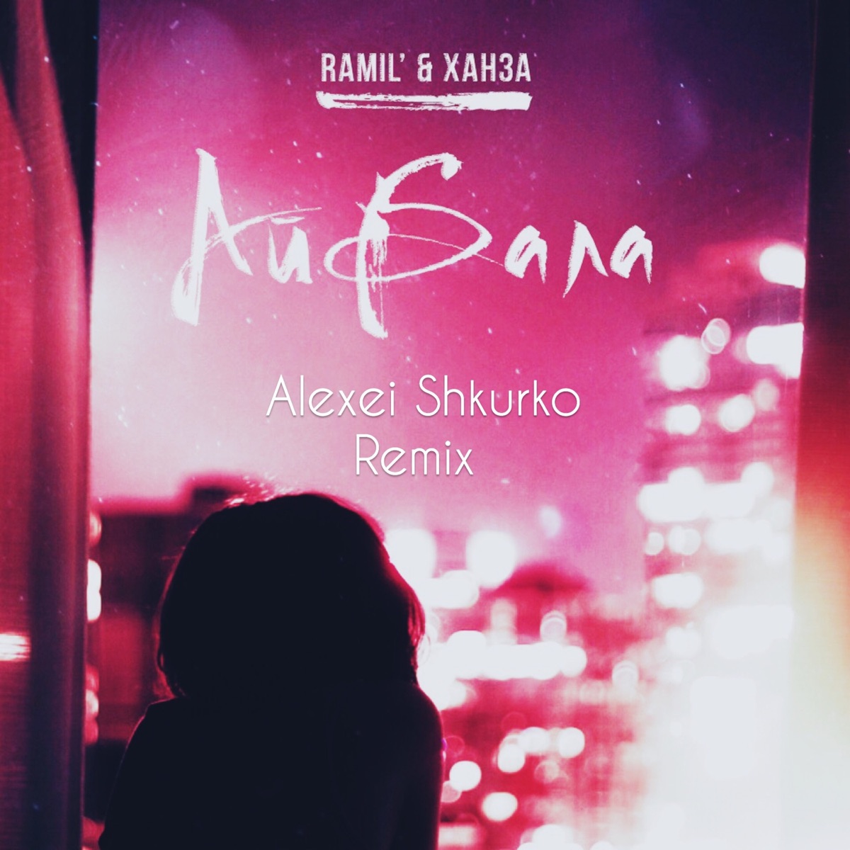 Айбала (Alexei Shkurko Remix) - Single by Ramil' & ХАНЗА album cover