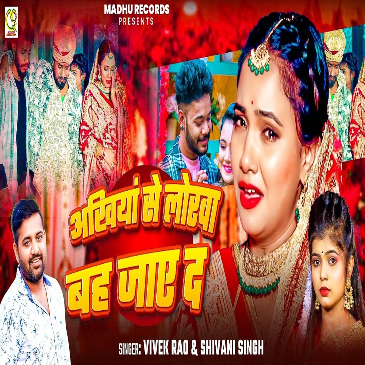 Ankhiya Se Lorwa Bah Jaye Da - Single by Vivek Rao & Shivani Singh album cover
