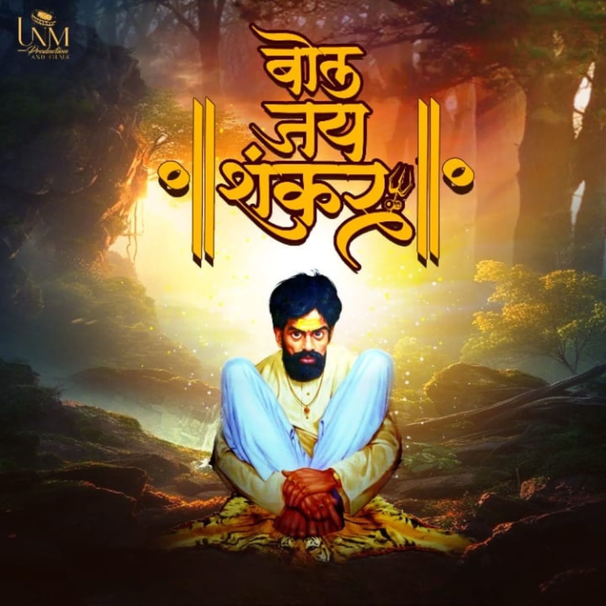 Bol Jay Shankar - Single by Dr. Krunal Metha, Saurabh Salunke, Nilesh Katke & Prasad Prabhakar Shinde album cover