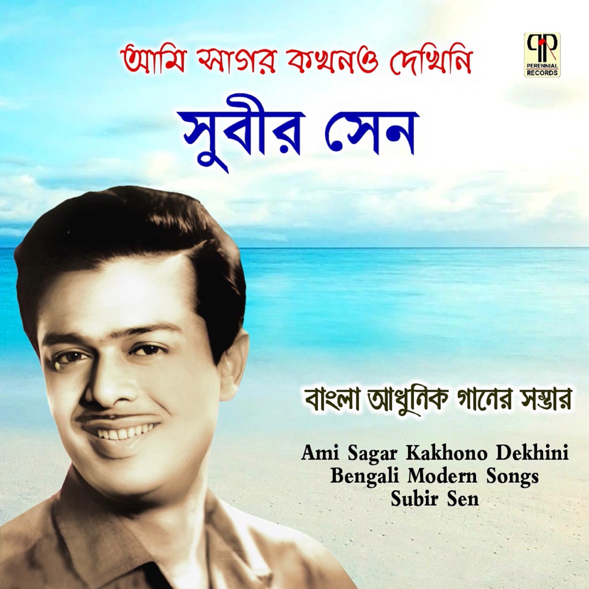 Ami Sagar Kakhono Dekhini by Subir Sen album cover