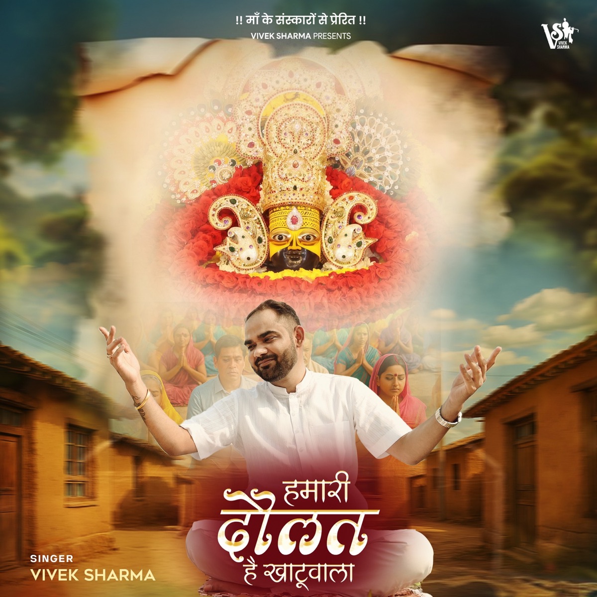 Hamari Doulat Hai Khatuwala - Single by Vivek Sharma album cover