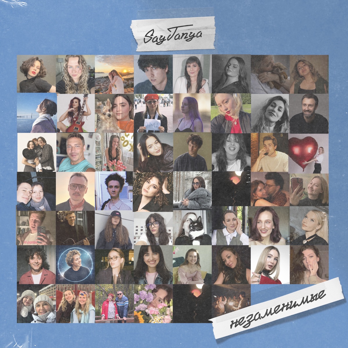 Незаменимые - Single by SayTanya album cover
