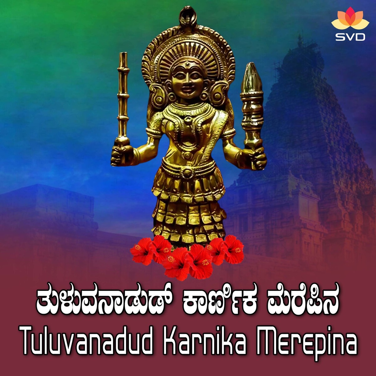 Tuluvanadud Karnika Merepina - Single by Prithwi Bhat album cover
