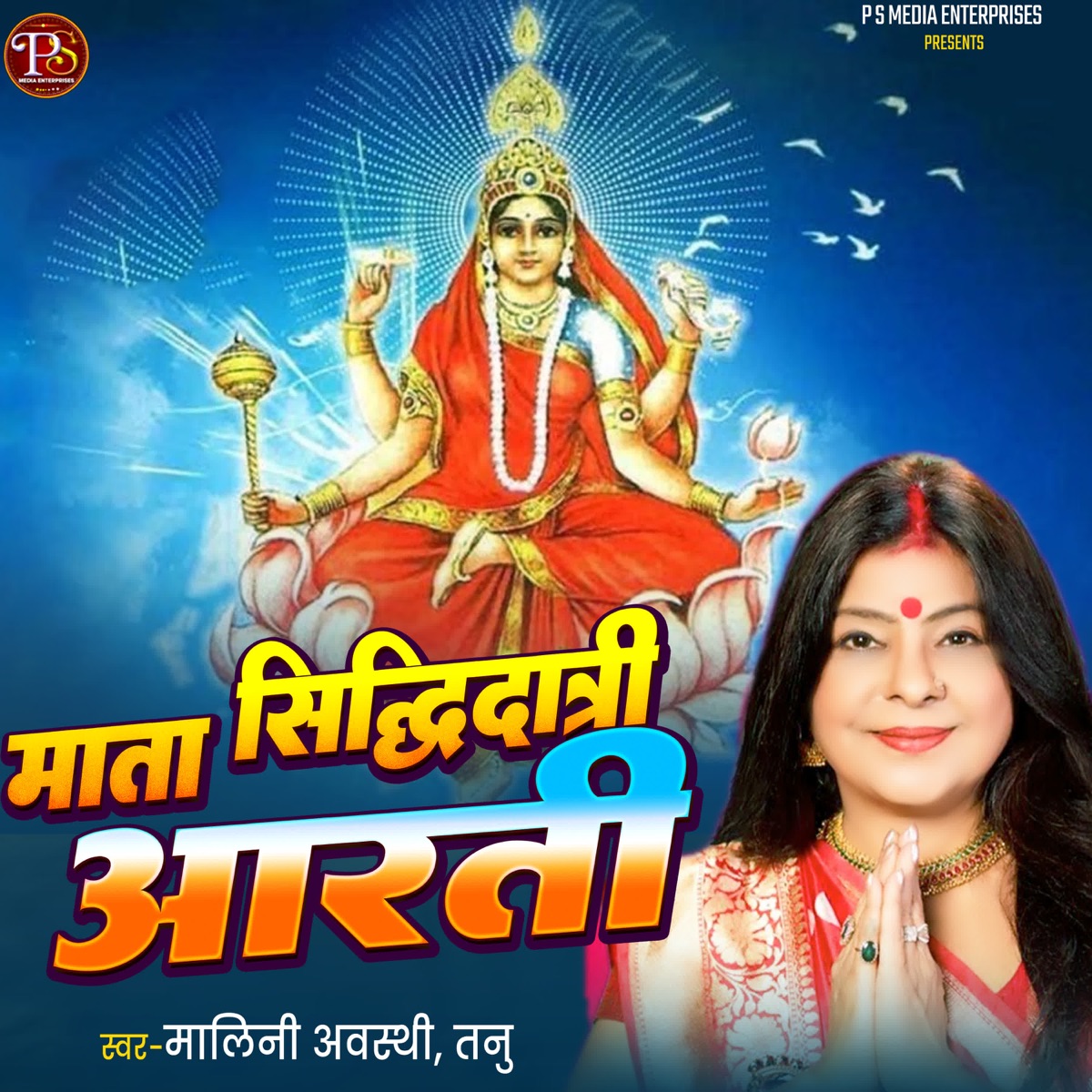 Mata Siddhidatri Aarti - Single by Malini Awasthi & Tanu album cover