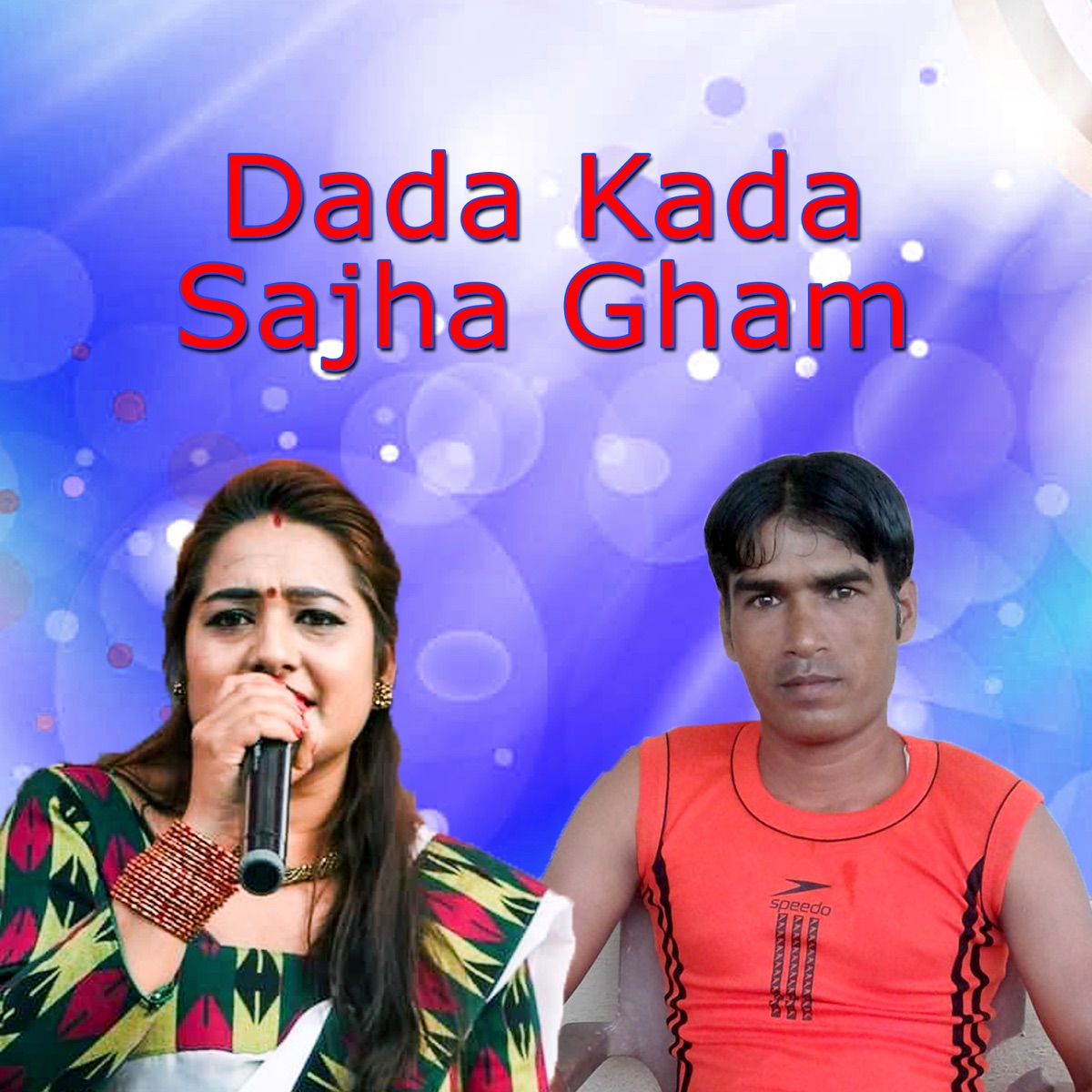 Dada Kada Sajha Gham - EP by Bishesh Films, Shova Thapa & Ganga Singh Dhami album cover