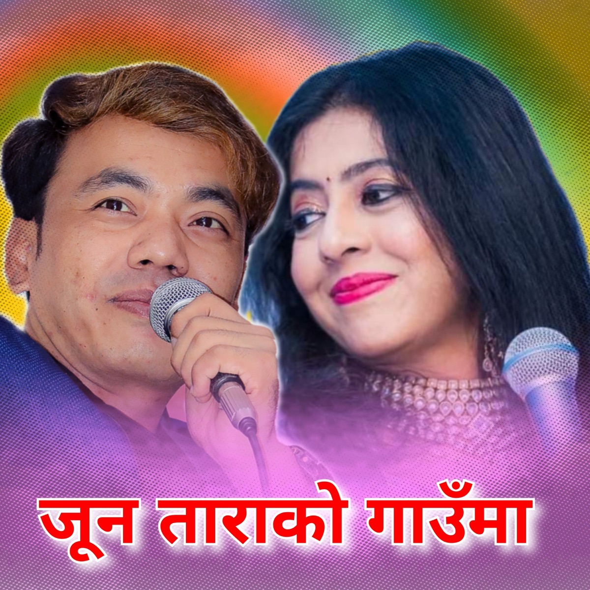Joon Tarako Gaunma - Single by Kiran Babu Pun & Sanjeevani album cover