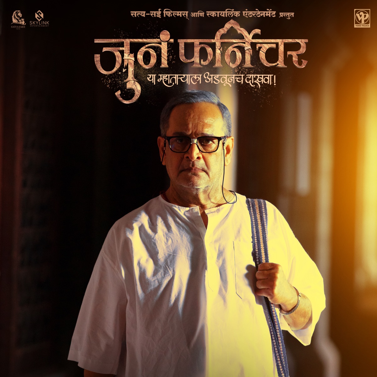 Amhi Ahot (From "Juna Furniture") - Single by Hitesh Modak, Ashish Kulkarni, Varun Likhate & Vaibhav Deshmukh album cover