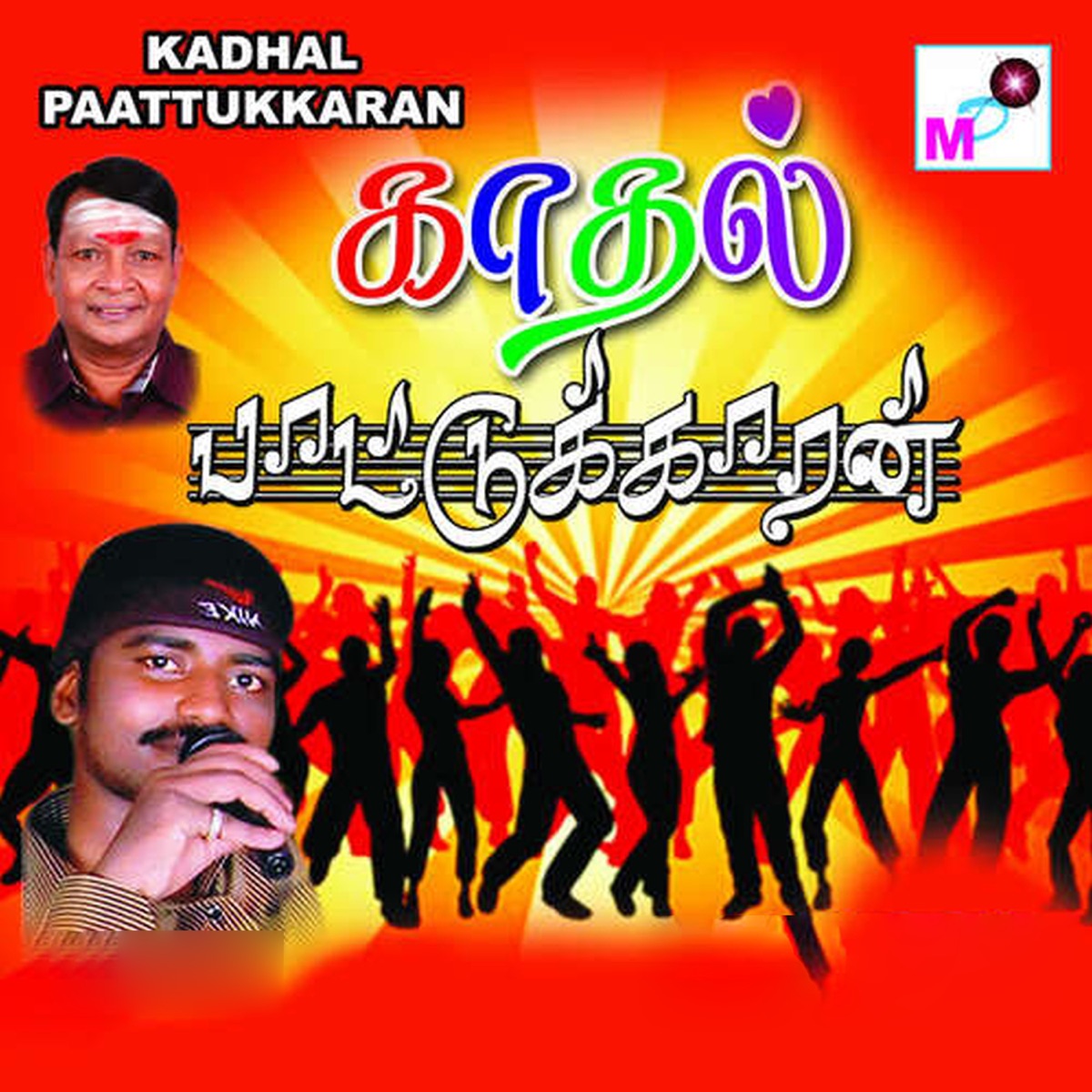 Kadhal Paattukkaran by A C Dhinakaran album cover