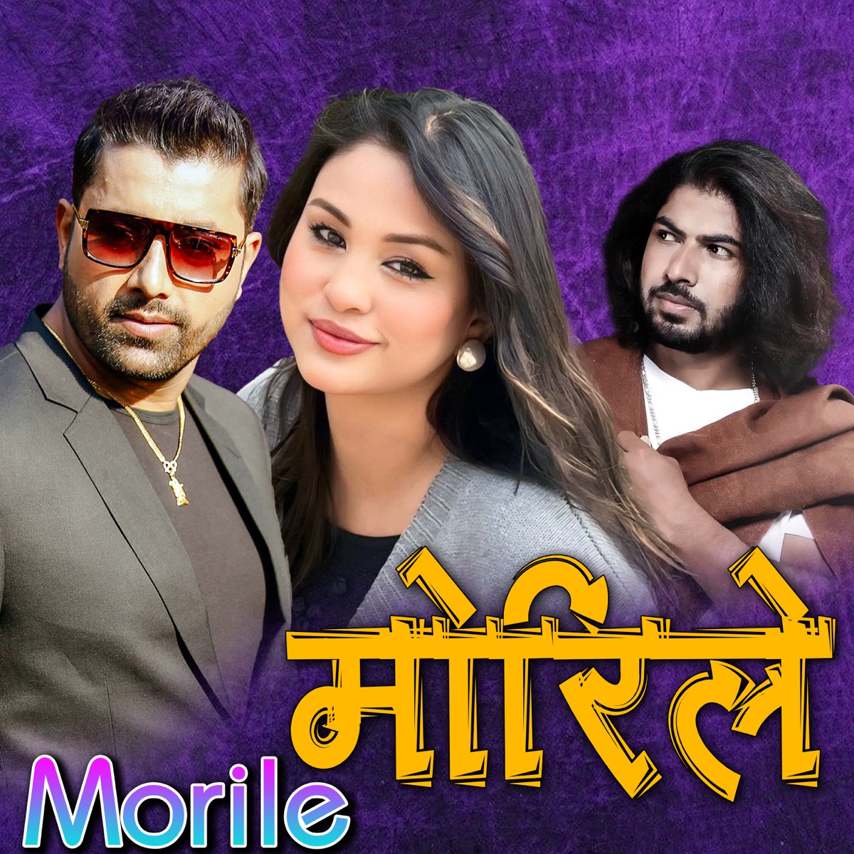 Morile (feat. Anu Shah & Aayush Rijal) - Single by Rabindra Baral & Dinesh Gautam album cover
