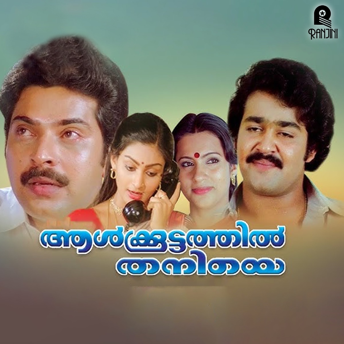 Snehamulla Simham (Original Motion Picture Soundtrack) - Single by Chunakkara Ramankutty & Shyam album cover