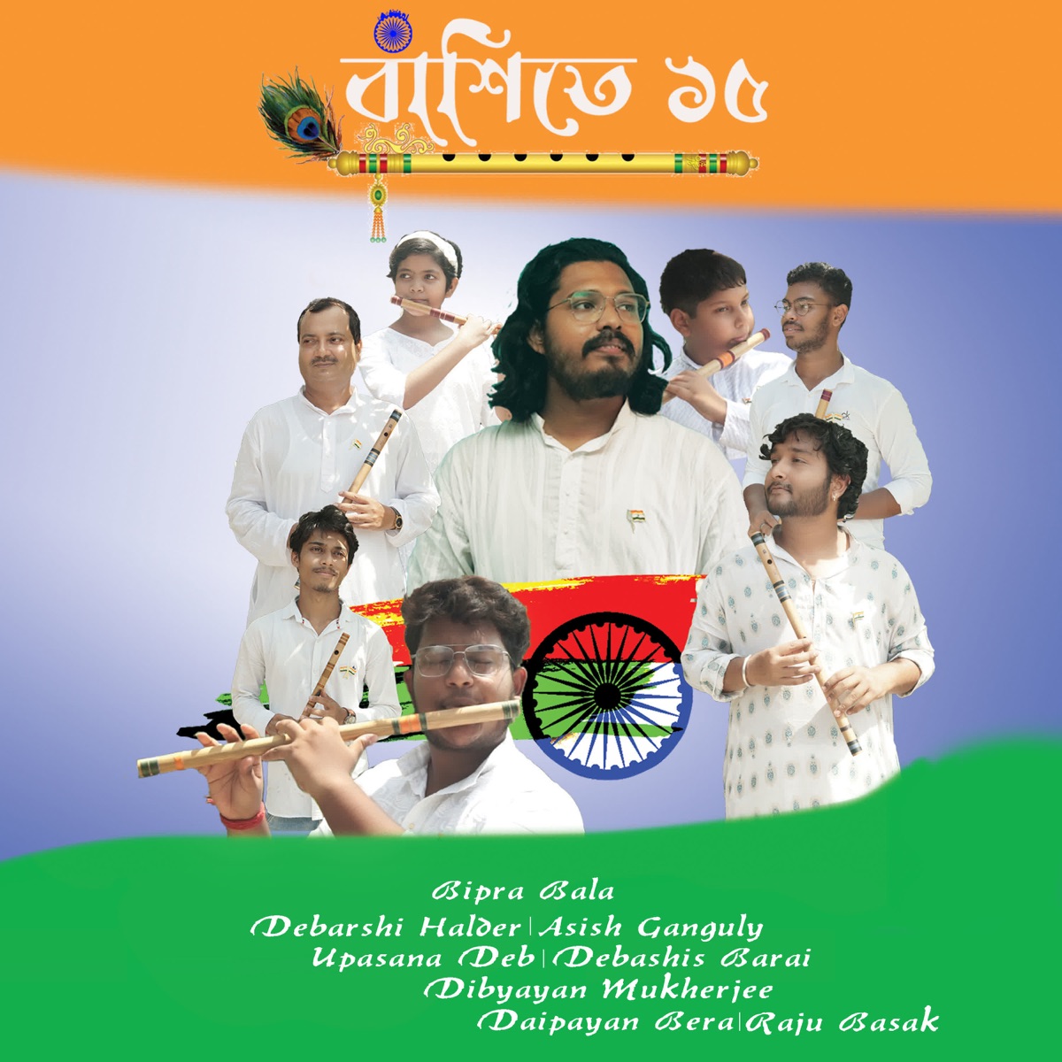 Basite Ponero (feat. Asish Ganguly, Debarshi Halder, Debashis Barai, Dibyayan Mukherjee, Upasana Deb & Daipayan Bera) - Single by Bipra Bala, Rabindranath Tagore & Bankim Chandra Chatterjee album cover