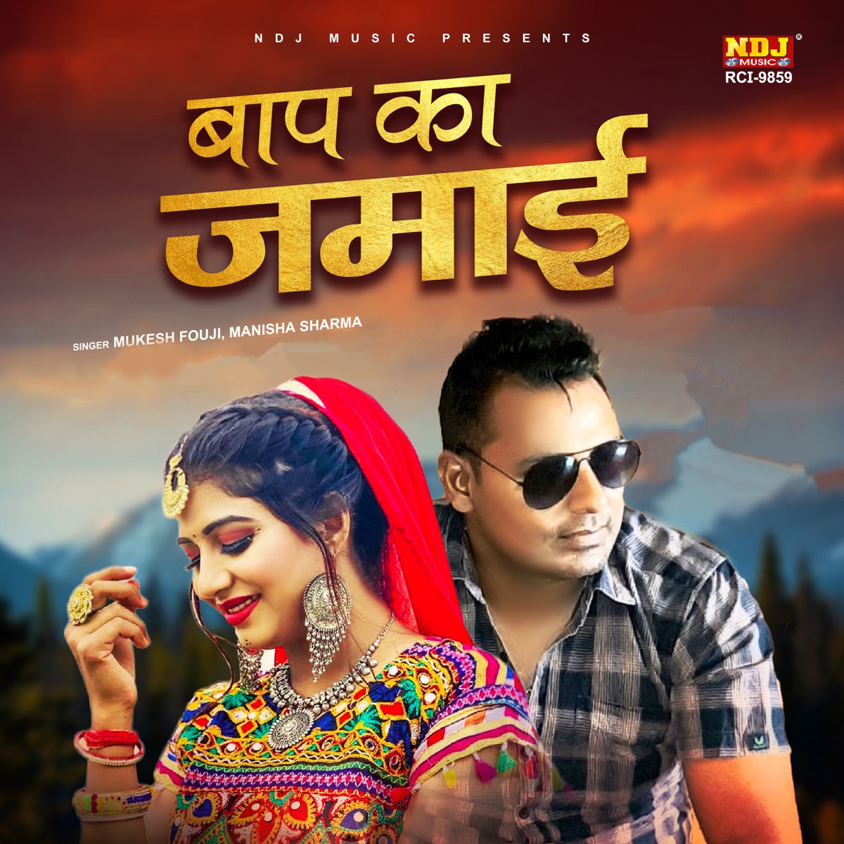 Baap Ka Jamai - Single by Mukesh Fouji & Manisha Sharma album cover
