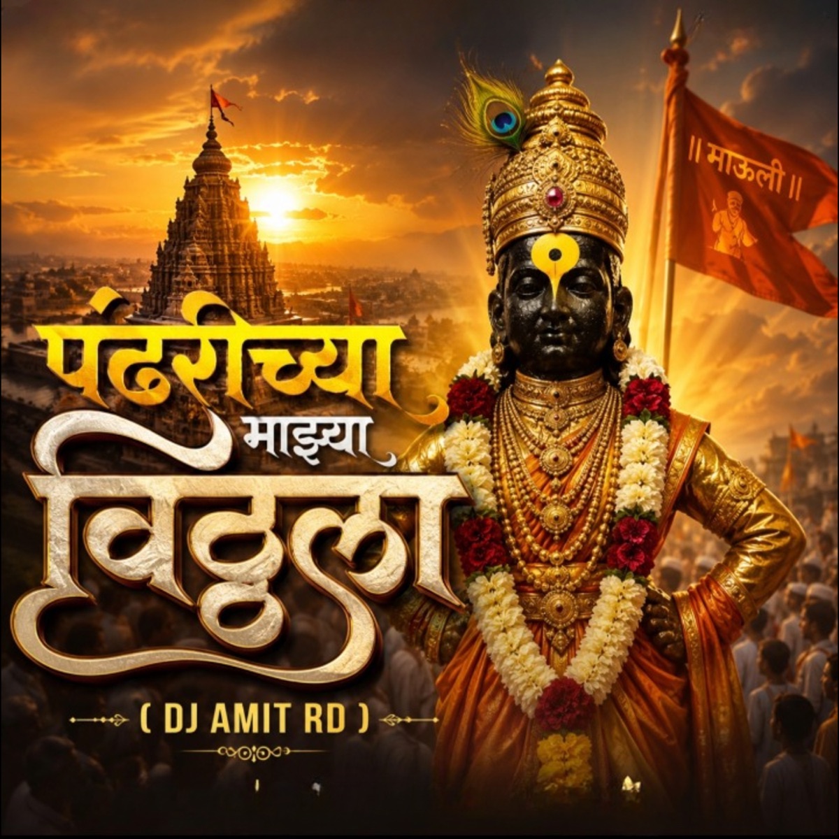 Pandharichya Majhya Vitthala ( Dj Amit Rd ) - Single by Dr. Krunal Metha, Adarsh Shinde & Prasad Prabhakar Shinde album cover