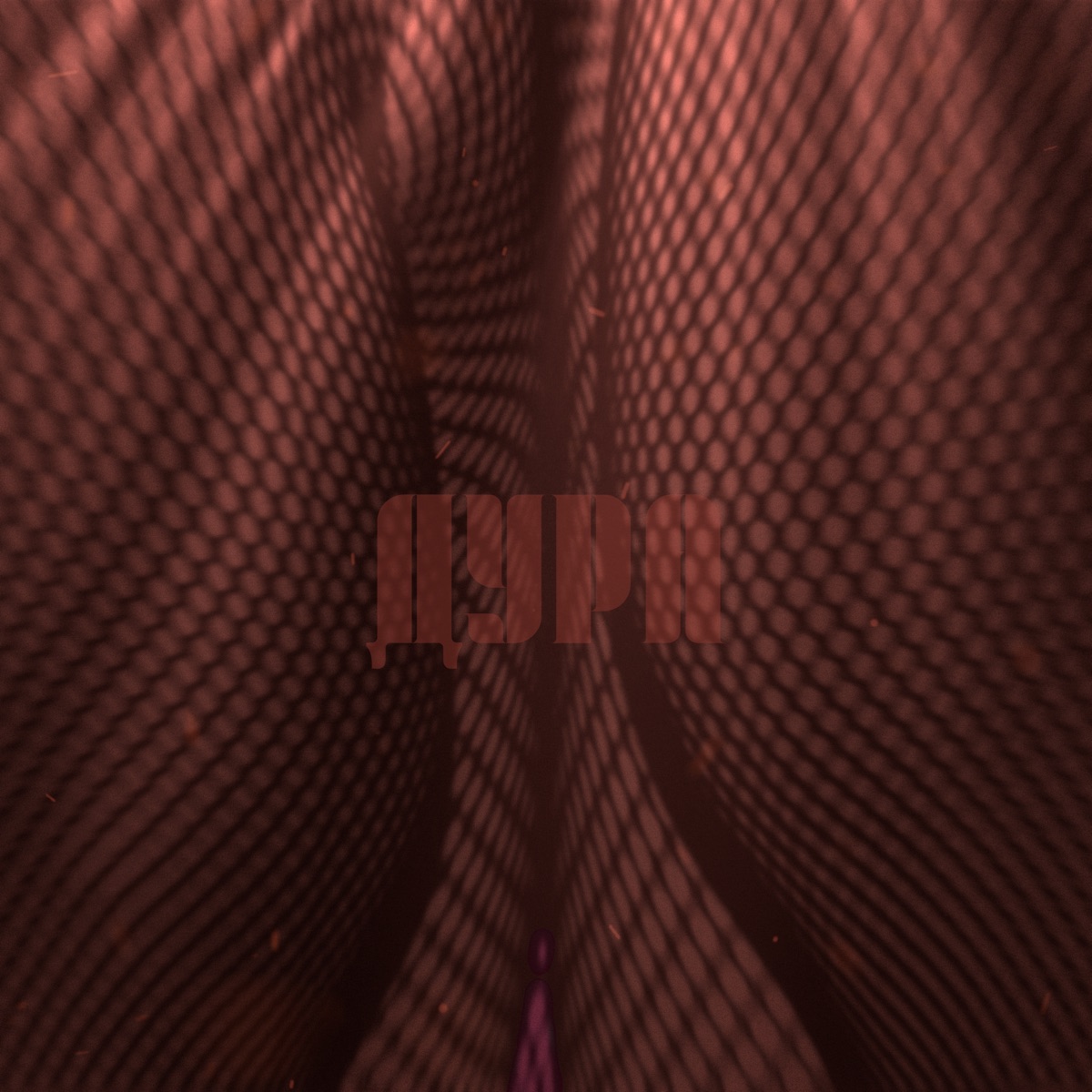 Дура - Single by Самурай Келли album cover