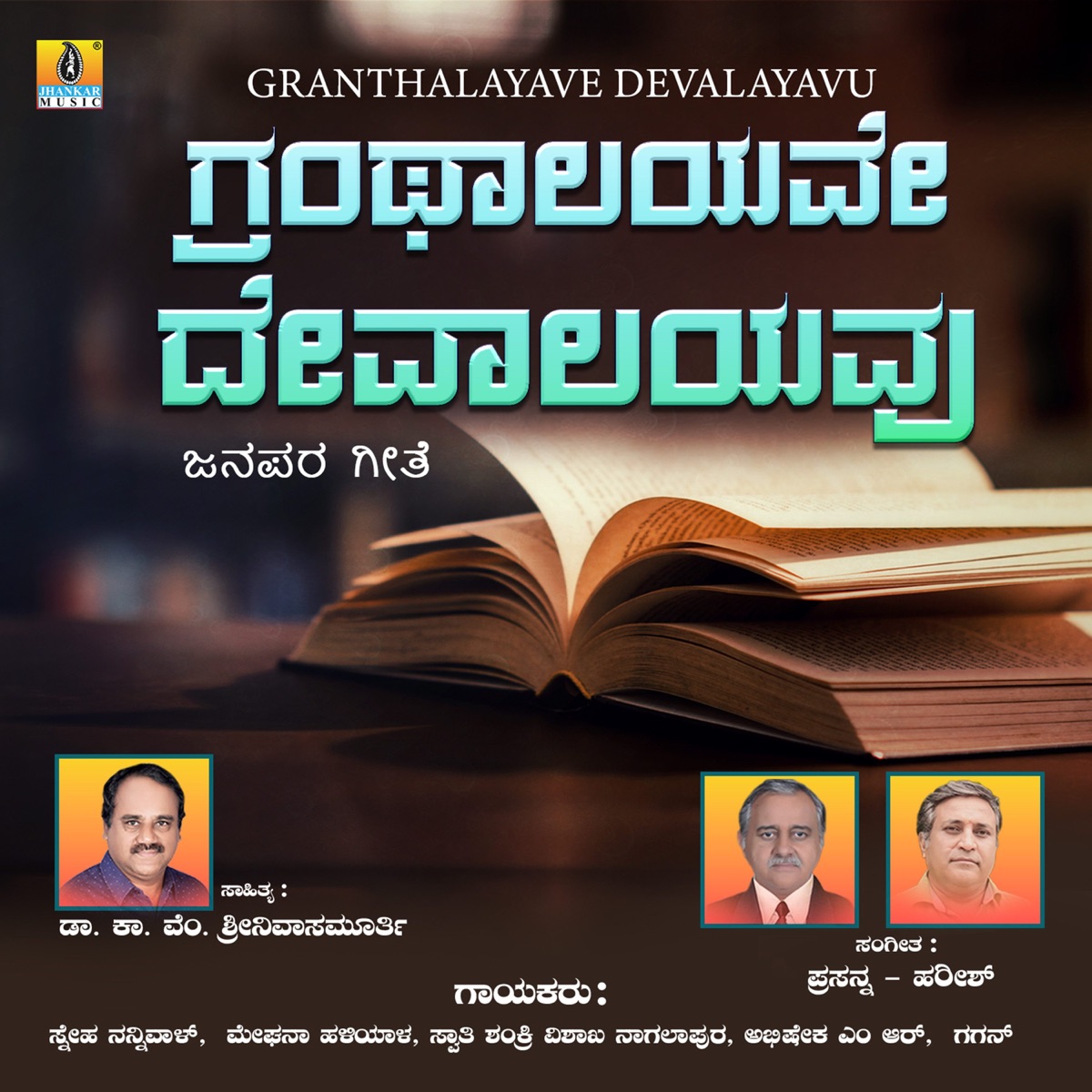 Granthalayave Devalayavu - Single by Sneha Nannival, Meghana Haliyala, Swathi shankri, Vishak Nagalapura, Abhishek M R & Gagan album cover