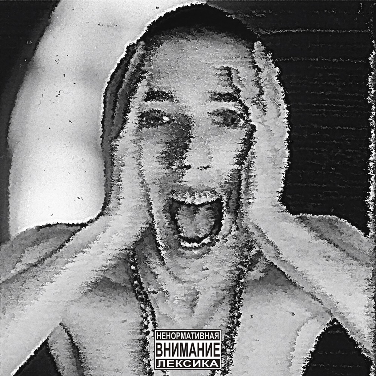 Паранойя - Single by Дивити album cover