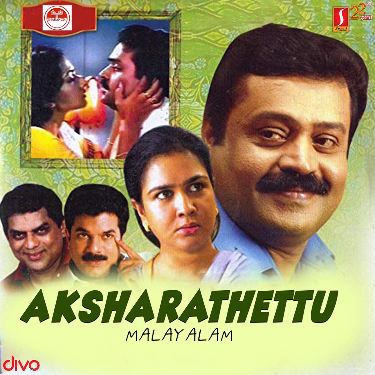 Aksharathettu (Original Motion Picture Soundtrack) - Single by Sreekumaran Thampi & Shyam album cover