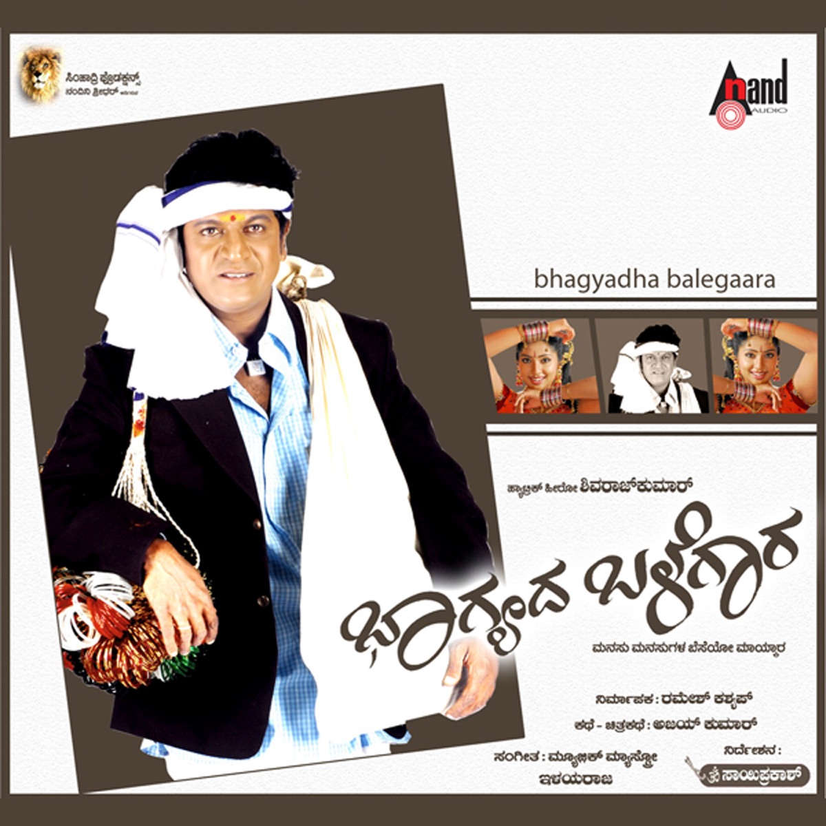 Bhagyada Balegara (Original Motion Picture Soundtrack) by Ilaiyaraaja, Kaviraj & V.Nagendra Prasad album cover
