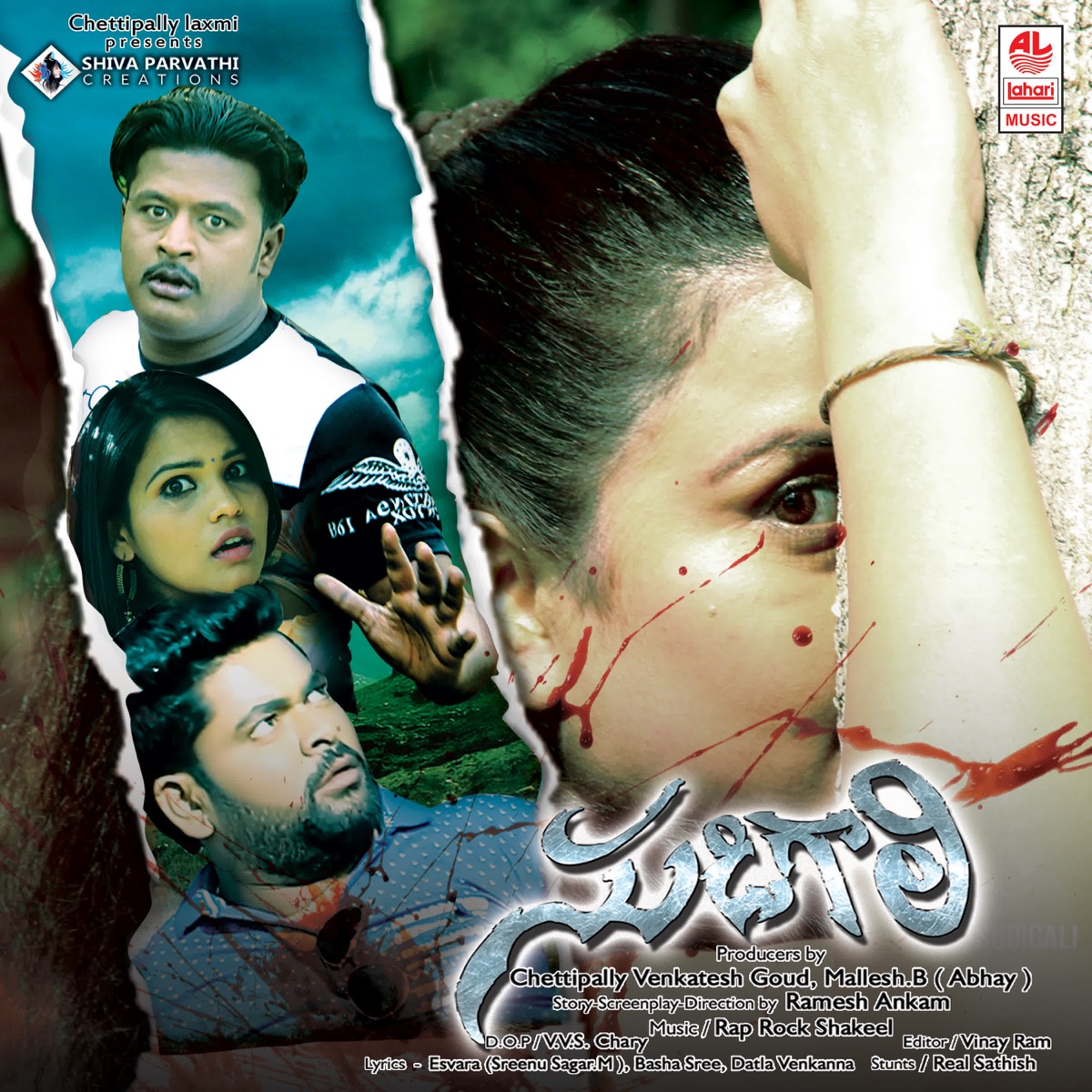 Sudigali (Original Motion Picture Soundtrack) - EP by Rap Rock Shakeel, Datla Venkanna, Basha Sree & Esvara Sreenu Sagar M album cover