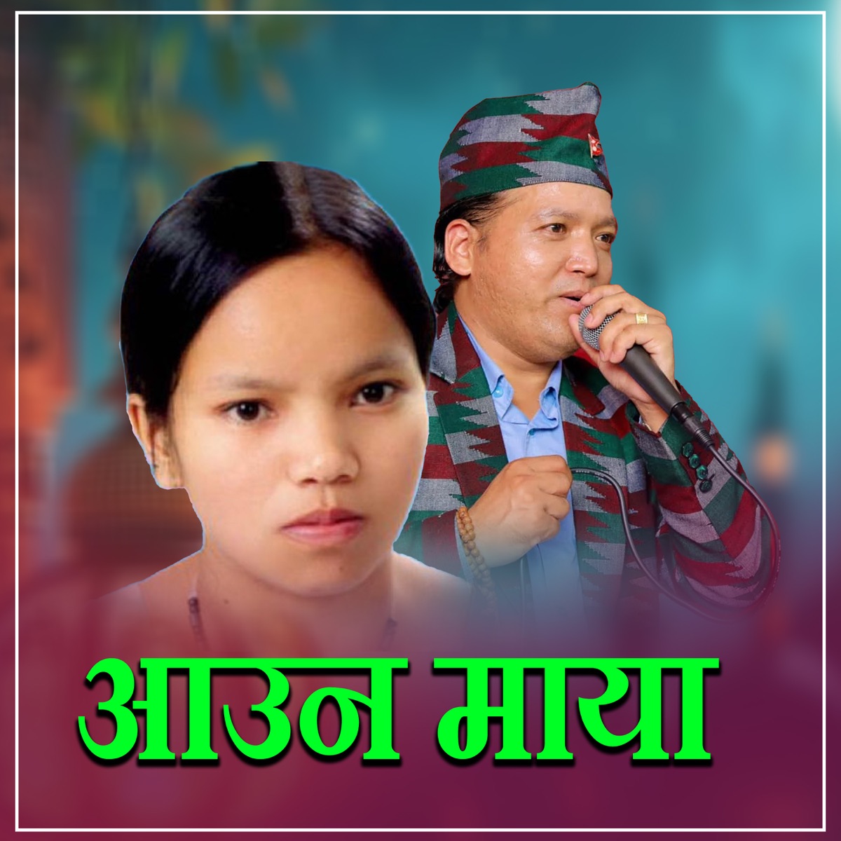 Aauna Maya - Single by Bishnu Majhi & Bimal Dangi album cover
