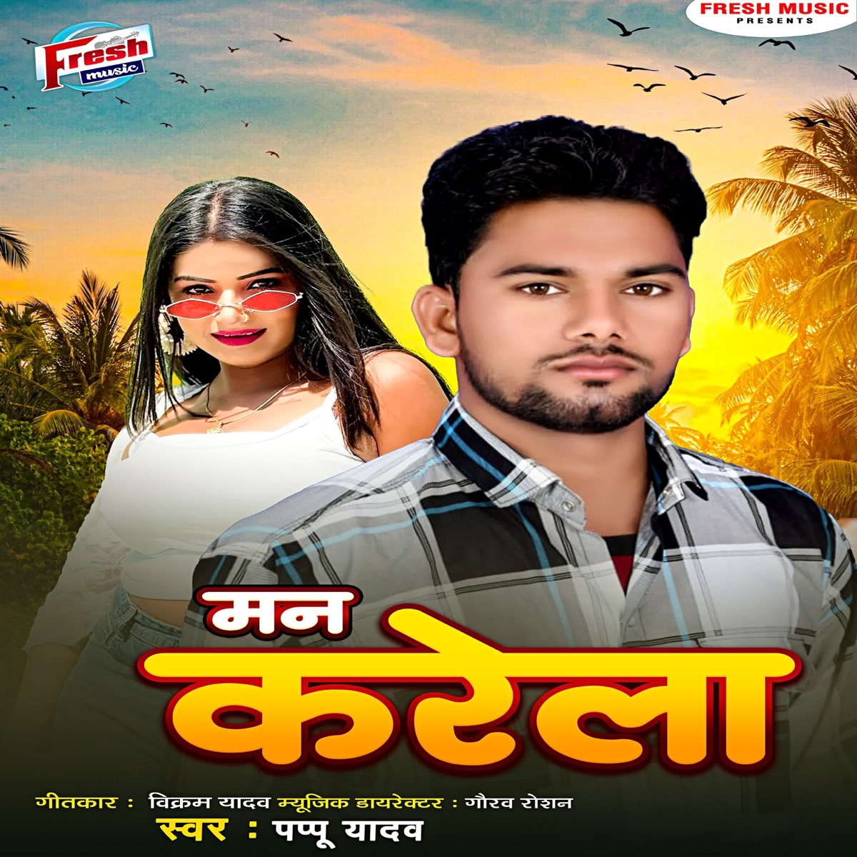 Man Karela - Single by Pappu Yadav album cover