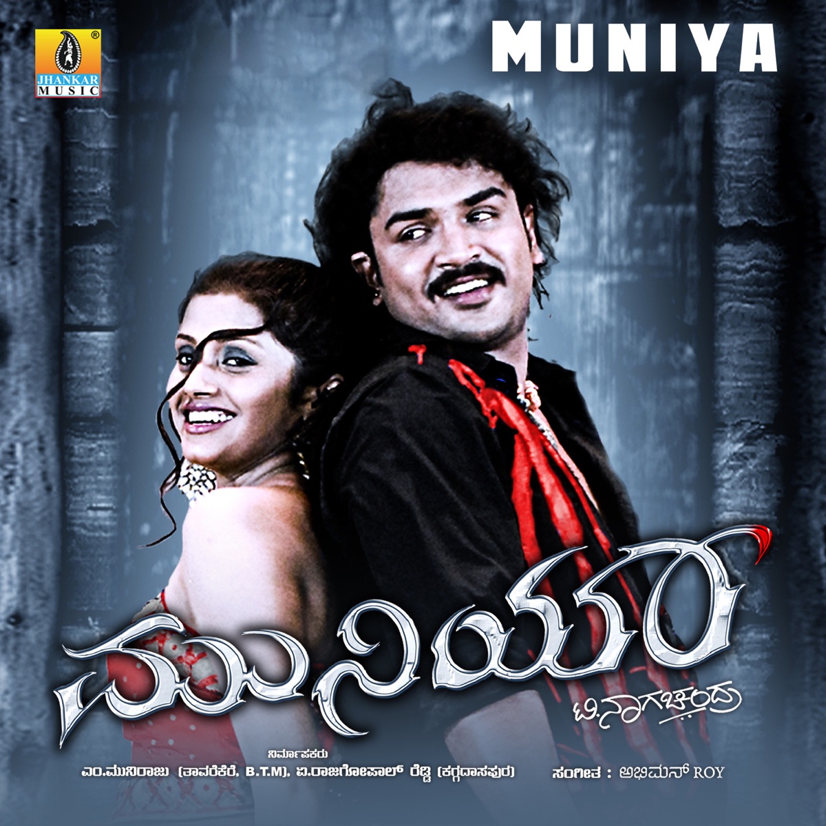 Muniya (Original Motion Picture Soundtrack) - EP by Sri Chandru, Abhimann Roy, Lokesh Krishna, Kaviraj, Srichandru & Jamakhandi Shivu album cover