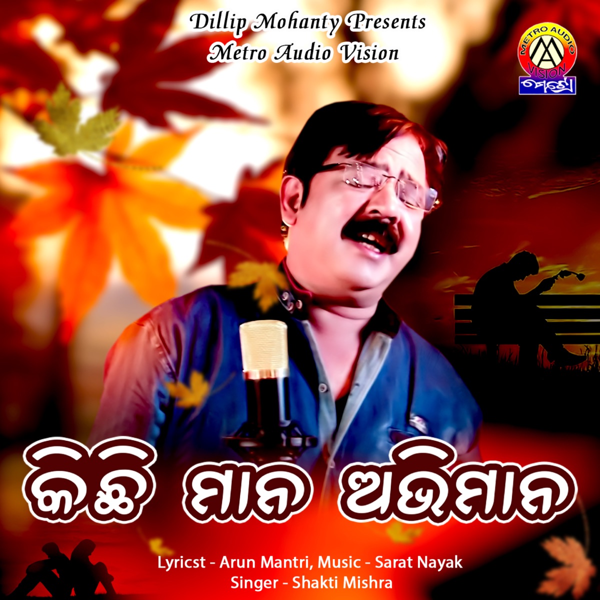 Kichhi Mana Abhimana - Single by Shakti Mishra album cover