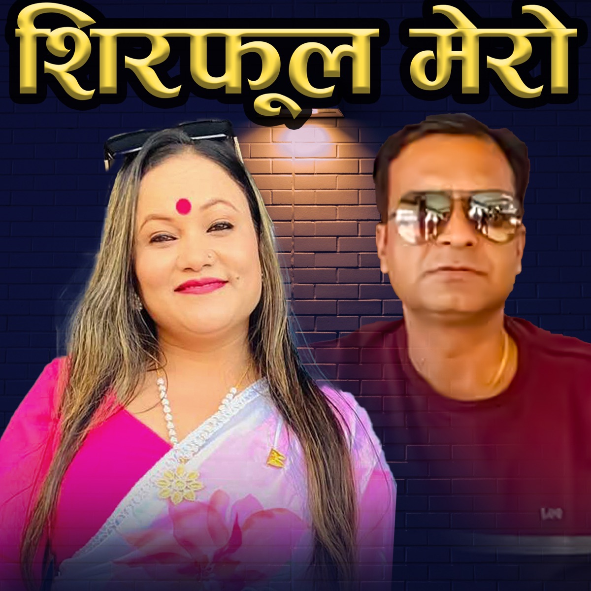Sirfula Mero - Single by Dharmaraj Giri & Tika Pun album cover