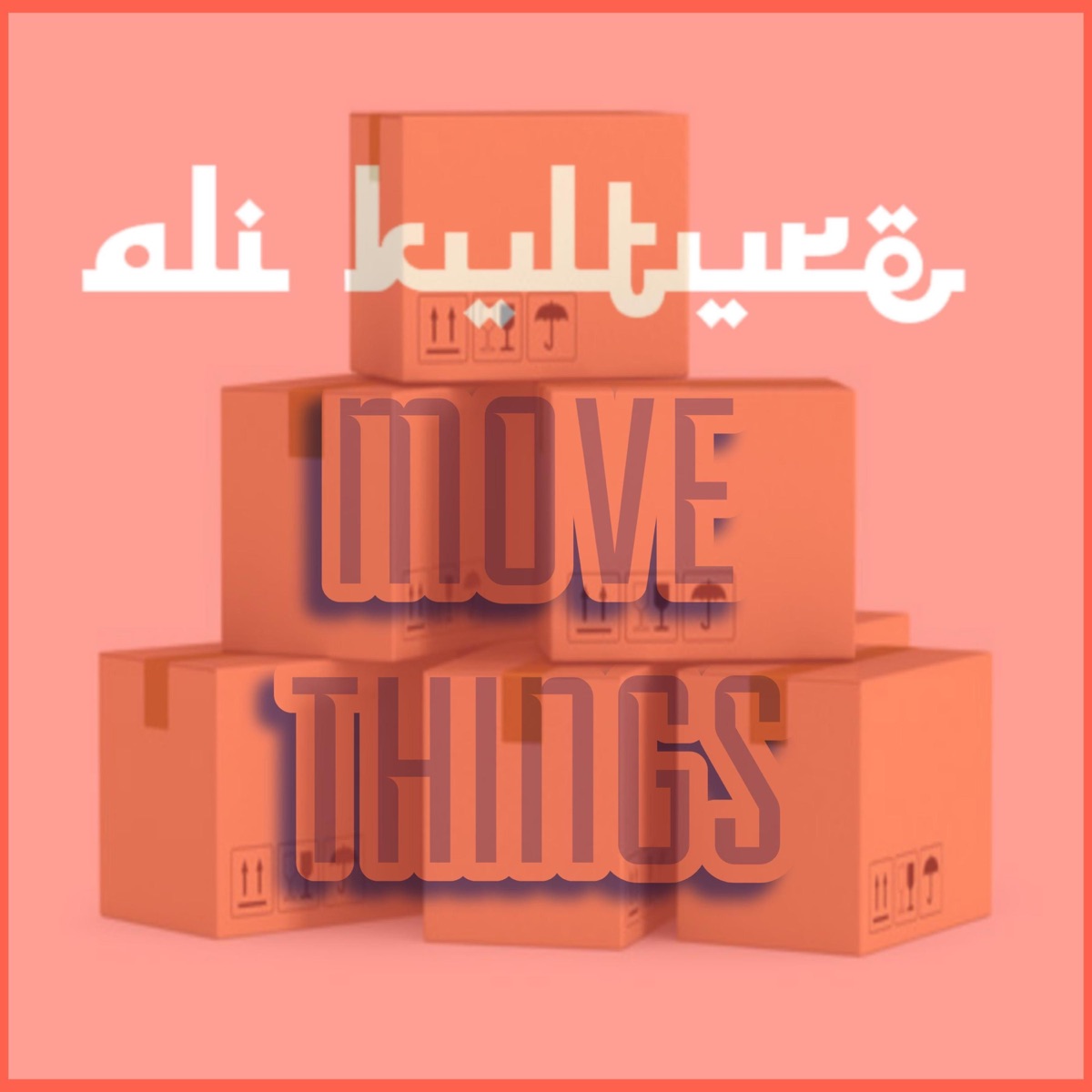MOVE THINGS - Single by Ali Kulture album cover