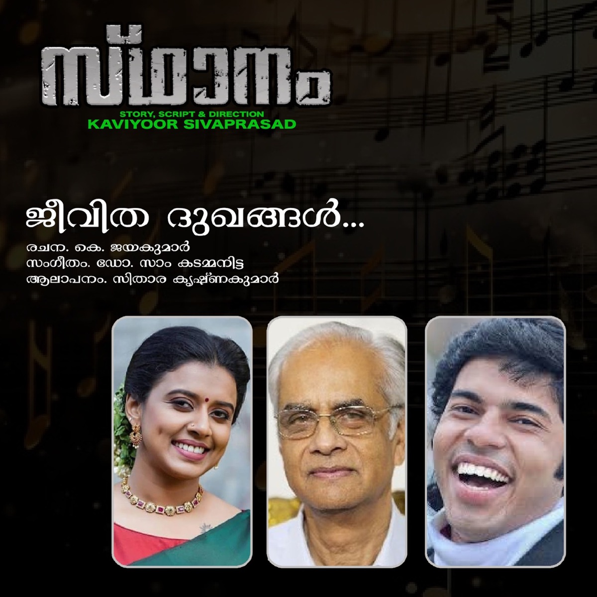 Jeevithadukhangal (feat. Dr. Sam Kadammanitta) - Single by Sithara Krishnakumar album cover