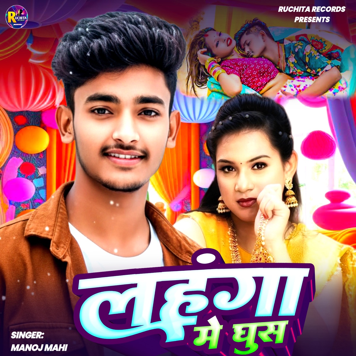 Lahanga Me Ghuss - Single by Manoj Mahi album cover