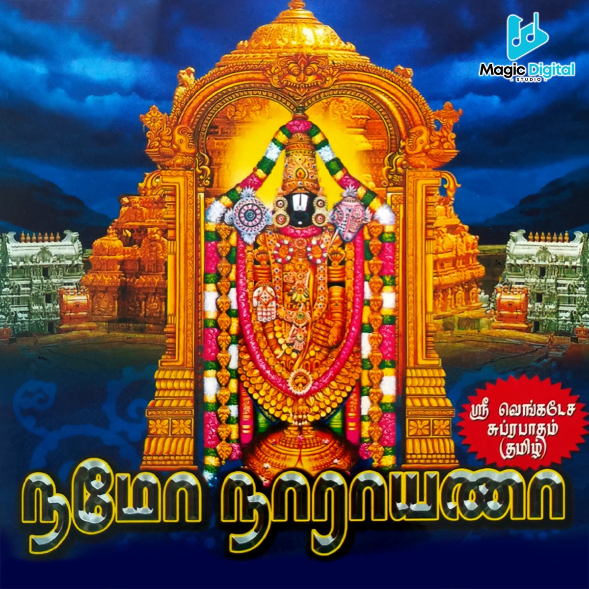 Namo Narayana by A C Dhinakaran album cover