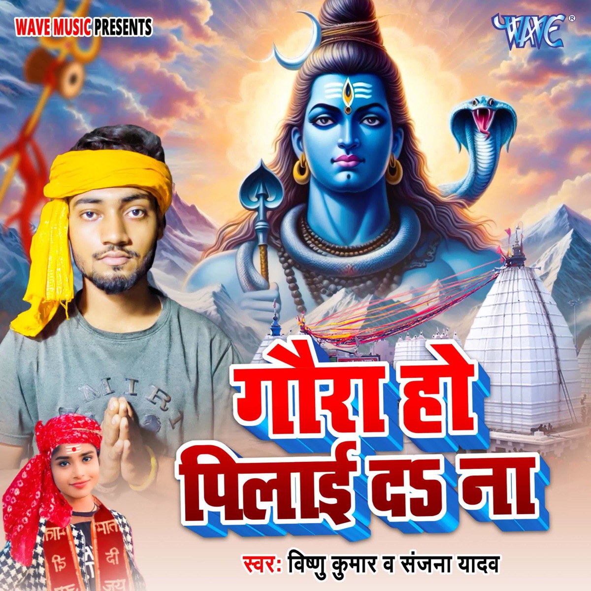 Gaura Ho Pilai Da Na - Single by Vishnu Kumar & Sanjana Yadav album cover
