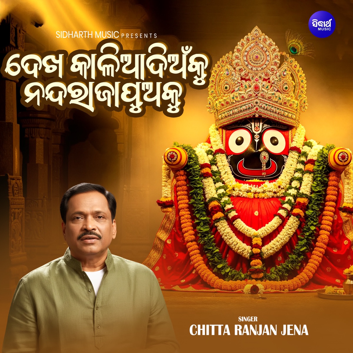 Dekha Kalia Dian Ku Nandaraja Pua Ku - Single by Chitta Ranjan Jena album cover