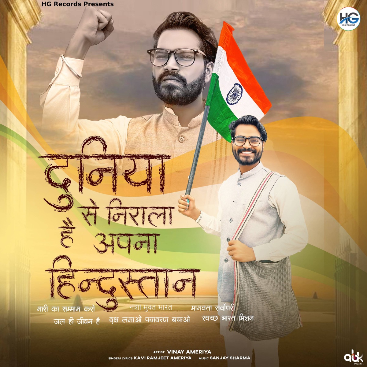 Duniya Se Nirala Hai Apna Hindustan - Single by Vinay Ameriya & Kavi Ramjeet Ameriya album cover