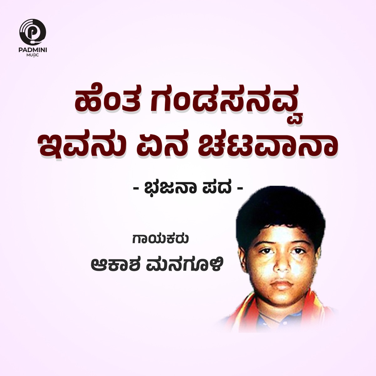 Henta Gandasanavva Iva Ena Chatavana - Single by Akash Managuli album cover