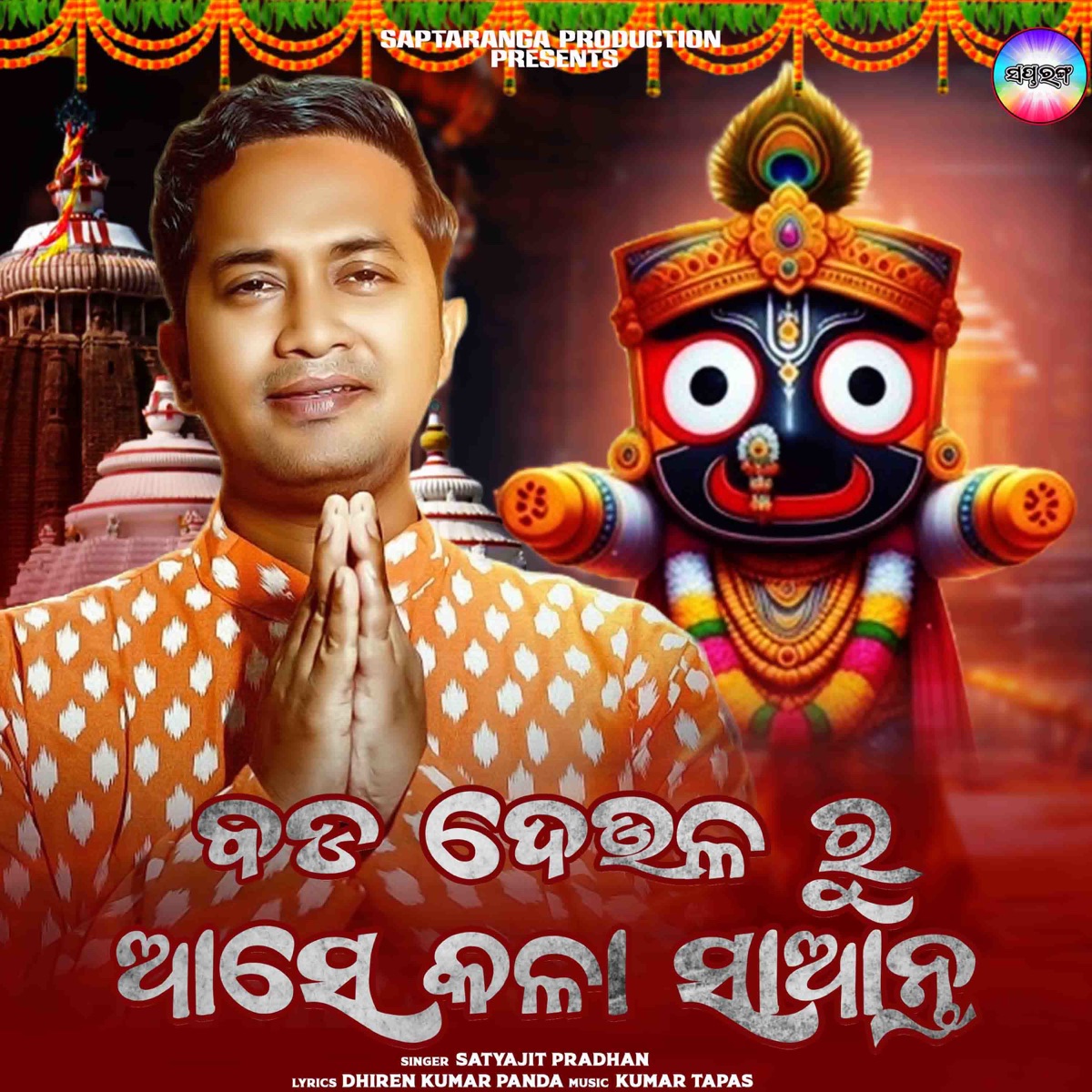 Bada deularu ase kala saanta - Single by Satyajit Pradhan album cover