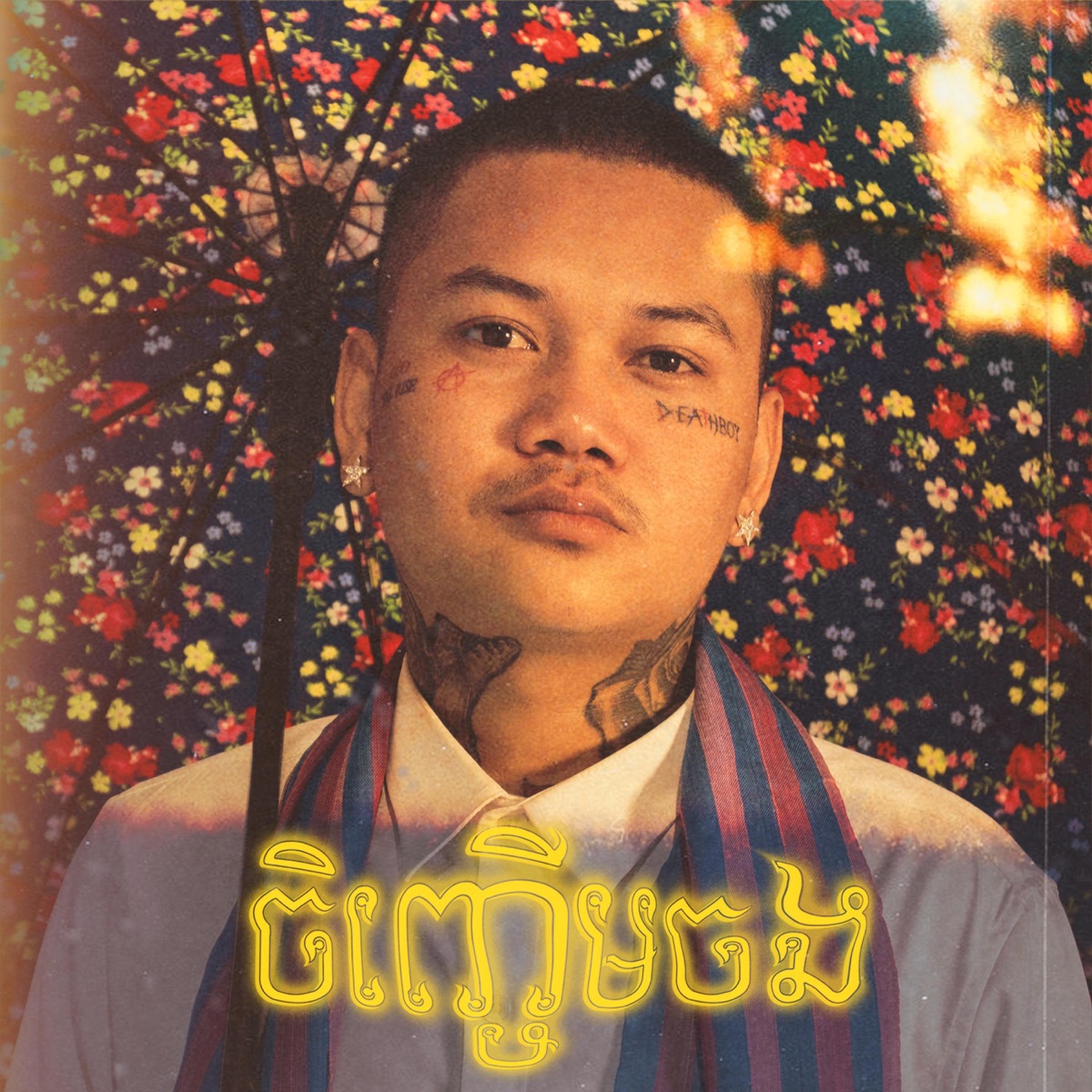 ចិញ្ចើមចង  EYEBROW (feat. MC SEY) - Single by CG Movement album cover